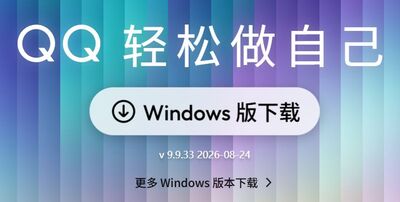 腾讯QQ