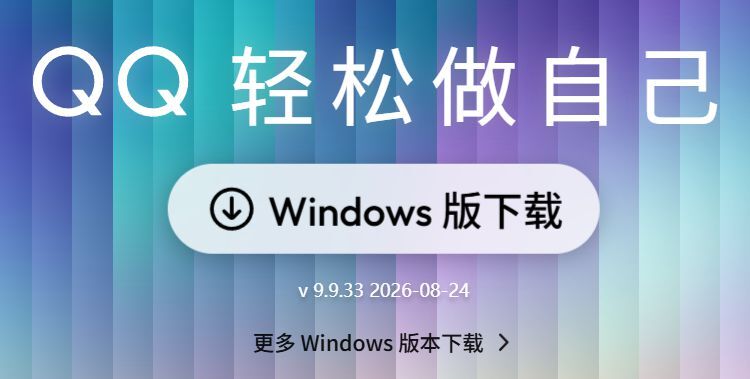 腾讯QQ