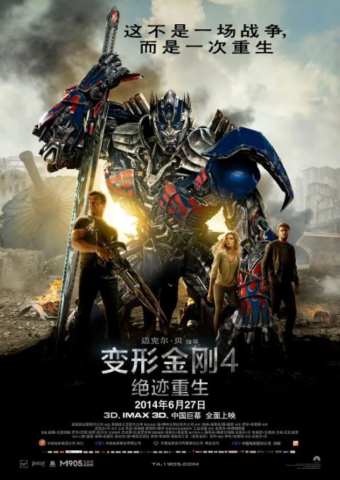 2014年美国经典科幻片《变形金刚4:绝迹重生》蓝光双语双字