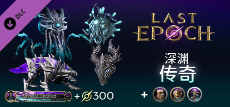 Last Epoch - Abyssal Legend Supporter Pack