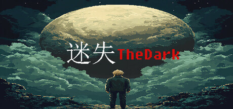 迷失ロストTheDark