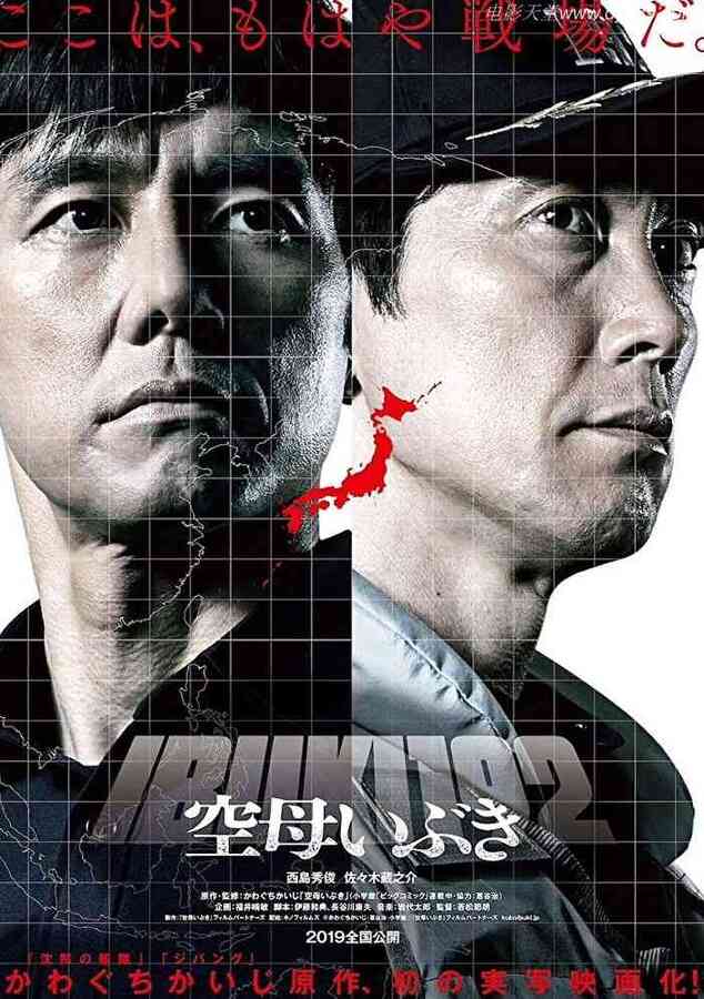 2019年日本动作惊悚片《航母伊吹》BD日语中字