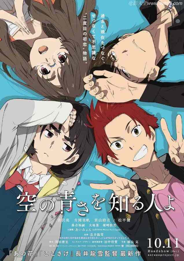 2019年日本7.6分动画片《知晓天空之蓝的人啊》BD日语中字