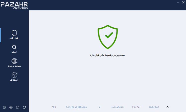 آنتی ویروس ایرانی پازهر نگارش 27.1.0.4