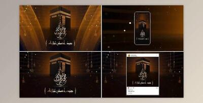 Hajj & Eid (Videohive 27760551)