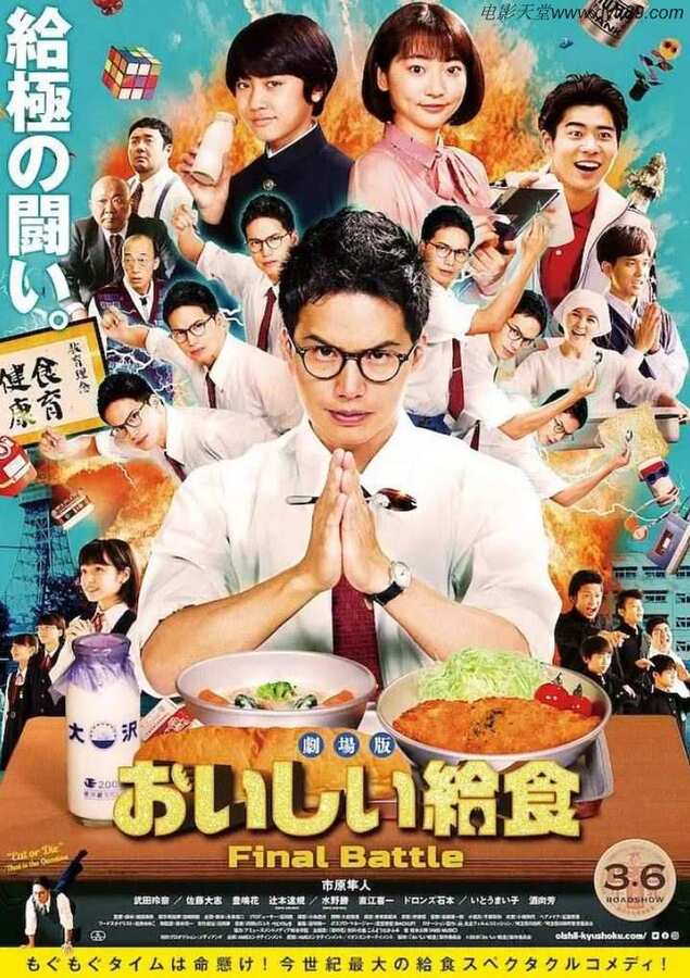 2020年日本喜剧片《美味的校餐 剧场版》BD日语中字