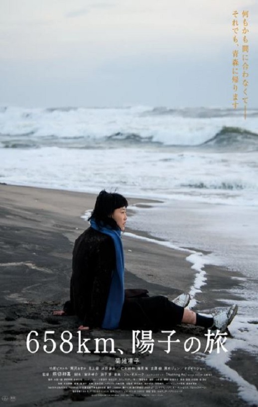 2023年日本剧情片《658公里,阳子的旅途》BD日语中字