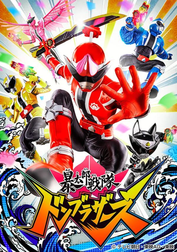 2022年日本动漫《暴太郎战队DON BROTHERS》全50集