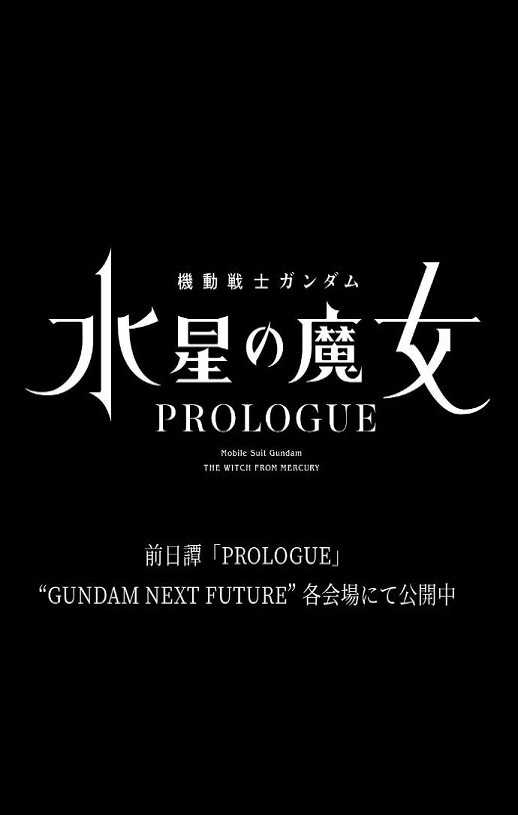 2022年日本动漫《机动战士高达 水星的魔女 前日谭》全1集