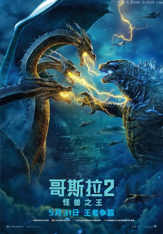 2019年美国6.4分科幻片《哥斯拉2：怪兽之王》BD国英双语双字