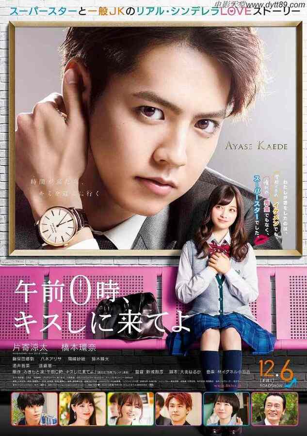 2019年日本5.3分爱情片《午夜0时的吻》BD日语中字