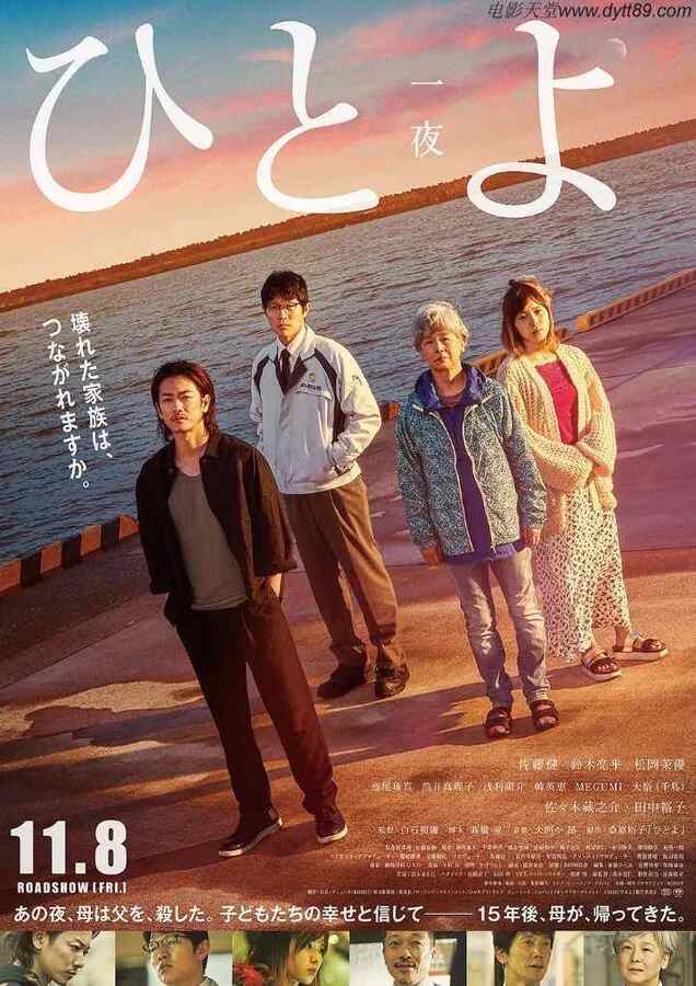 2019年日本7.3分剧情片《一夜》BD日语中字