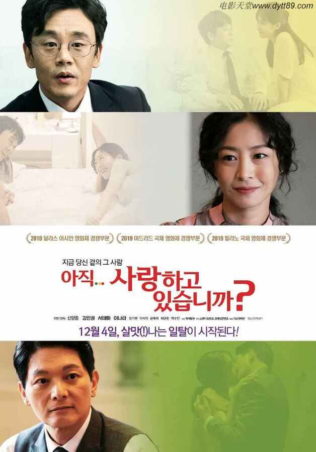 2019年韩国喜剧片《还在相爱吗?》BD韩语中字