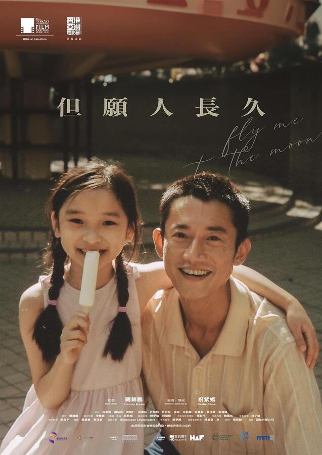 2024年获奖剧情《但愿人长久》BD国语中字