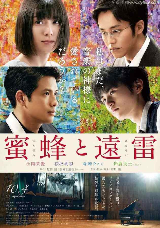 2019年日本6.6分音乐剧情片《蜜蜂与远雷》BD日语中字