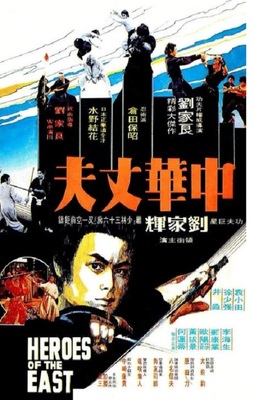 1978年中国香港经典动作片《中华丈夫》蓝光国语中字