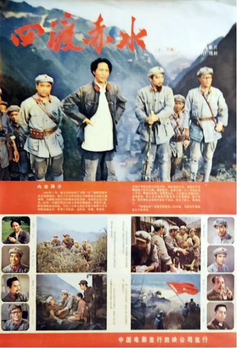 1983年国产经典战争片《四渡赤水》HD国语中字