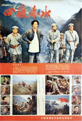 1983年国产经典战争片《四渡赤水》HD国语中字