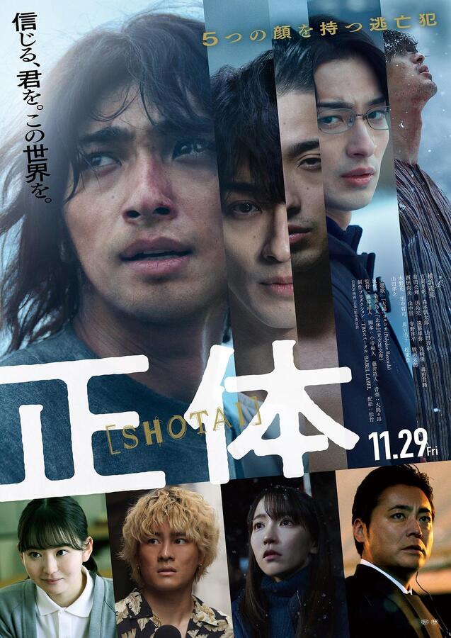2024年惊悚《真实身份/正体》BD日语中字