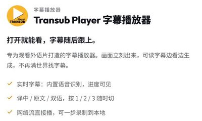 TransubPlayer - Transub Player 字幕播放器 v1.6.0