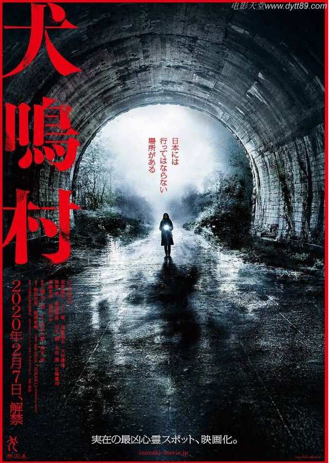 2019年日本5.6分恐怖片《犬鸣村》BD日语中字