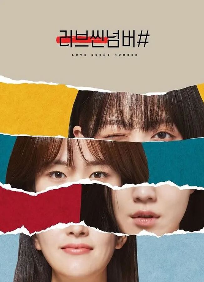 2021年韩国电视剧《爱情场景编号》全8集