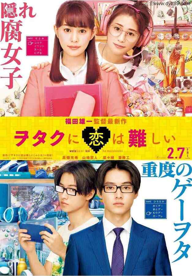 2020年日本喜剧爱情片《宅男腐女恋爱真难》BD日语中字