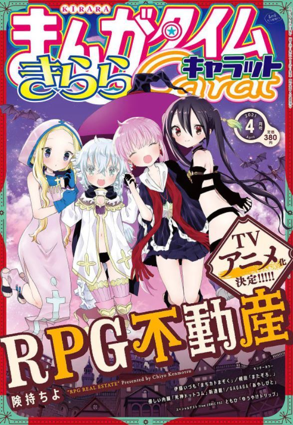 2022年日本动漫《RPG不动产》全12集