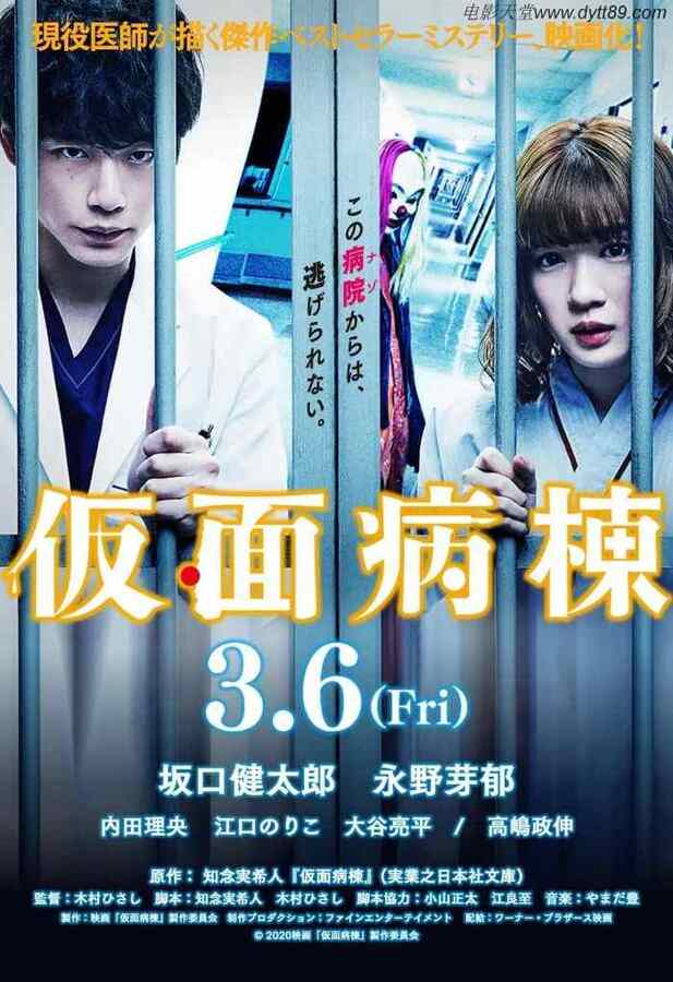 2020年日本6.0分悬疑剧情片《假面病房》BD日语中字