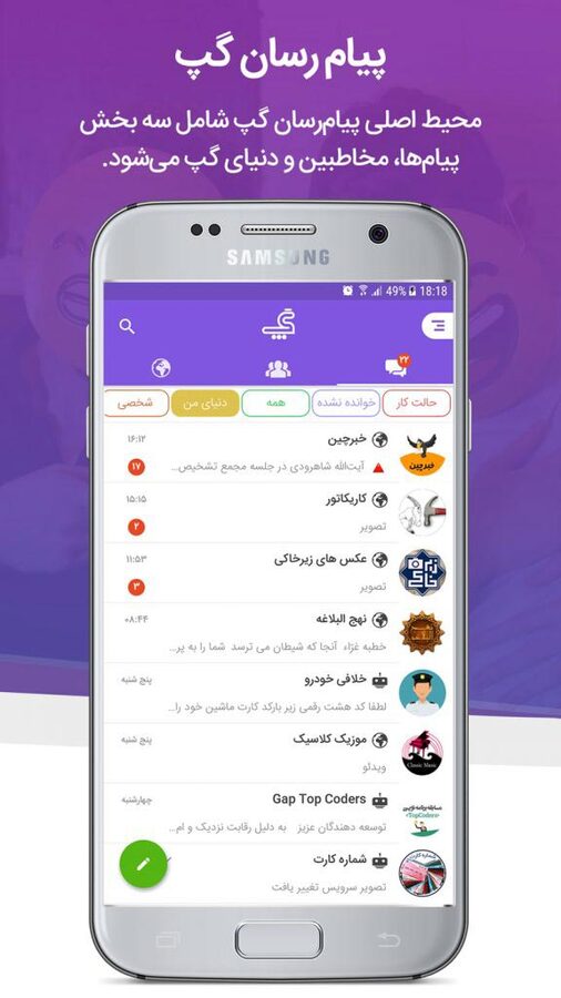 پیام رسان گپ (Gap) نسخه 9.9.8.1 اندروید / 4.5.19 ویندوز