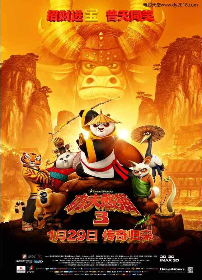2016年美国经典喜剧动画片《功夫熊猫3》BD国粤英3语中英双字