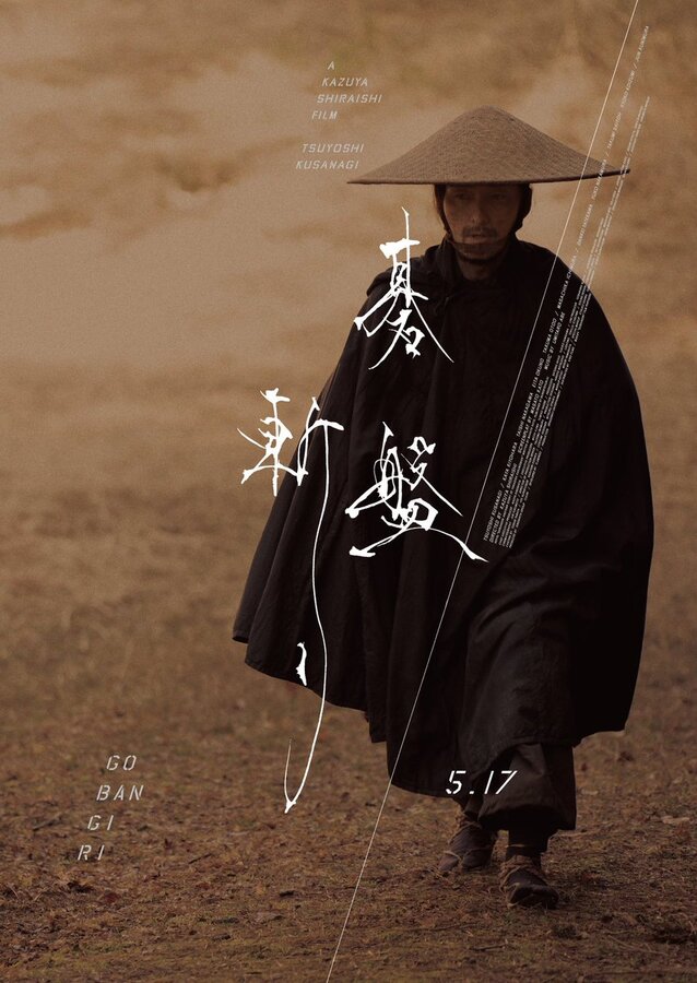 2024年剧情动作《棋盘斩》BD日语中字