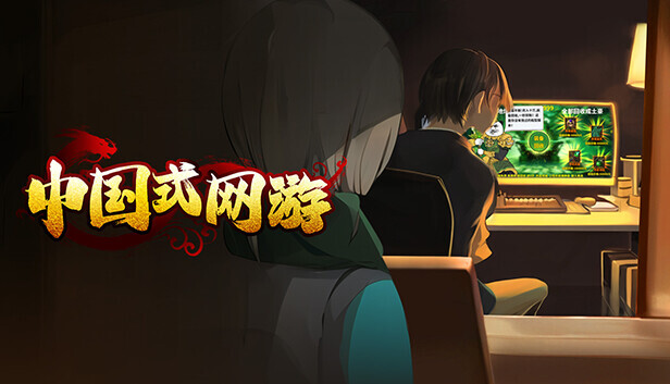 Chinese Online Game