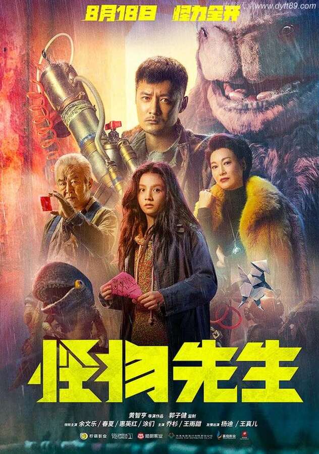 2020年余文乐动作奇幻片《怪物先生》HD国语中字