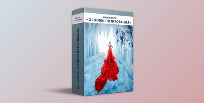 Posing Basics by Daria Bulavina