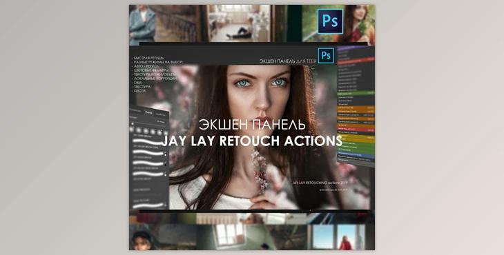 Action Panel for Photoshop by Jay Lay ( Russian ) (ABR, ATN, CUBE)