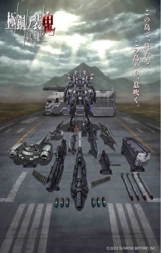 2023年日本动漫《境界战机 极钢的装鬼》全6集