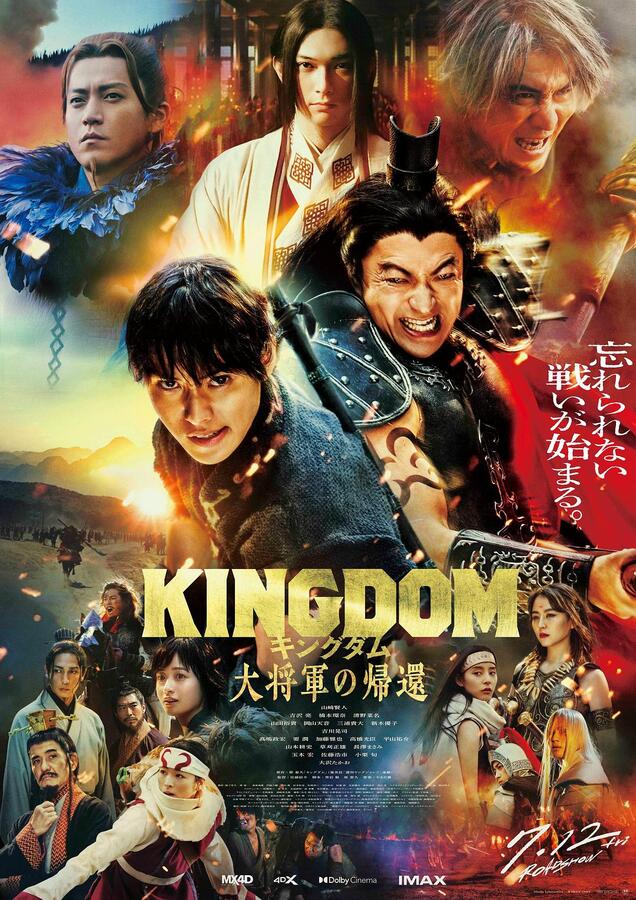 2024年动作《王者天下4/大将军归来》BD日语中字