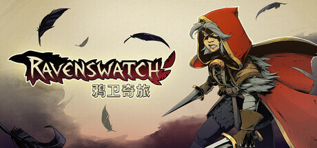 Ravenswatch 鸦卫奇旅