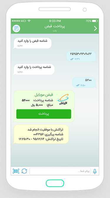 پیام رسان بله (Bale) نسخه 7.30.12 اندروید / 0.6.59 ویندوز