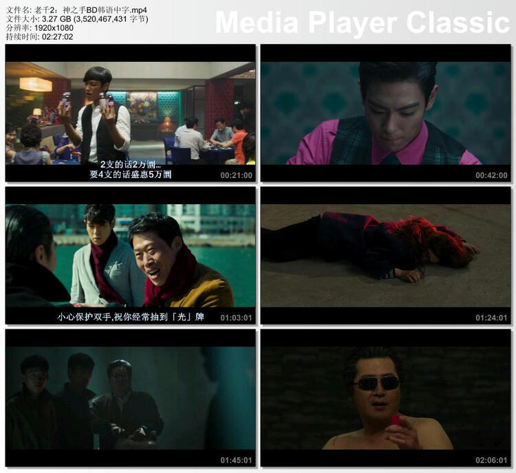 2014年韩国经典犯罪片《老千2：神之手》蓝光韩语中字