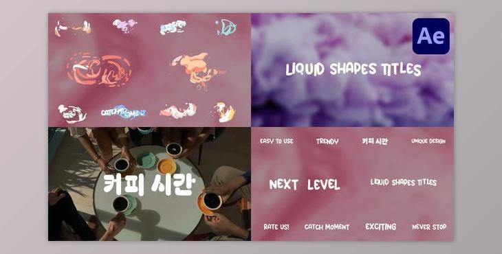 Cream Liquid Titles for After Effects (Videohive 49716856) - AE Project