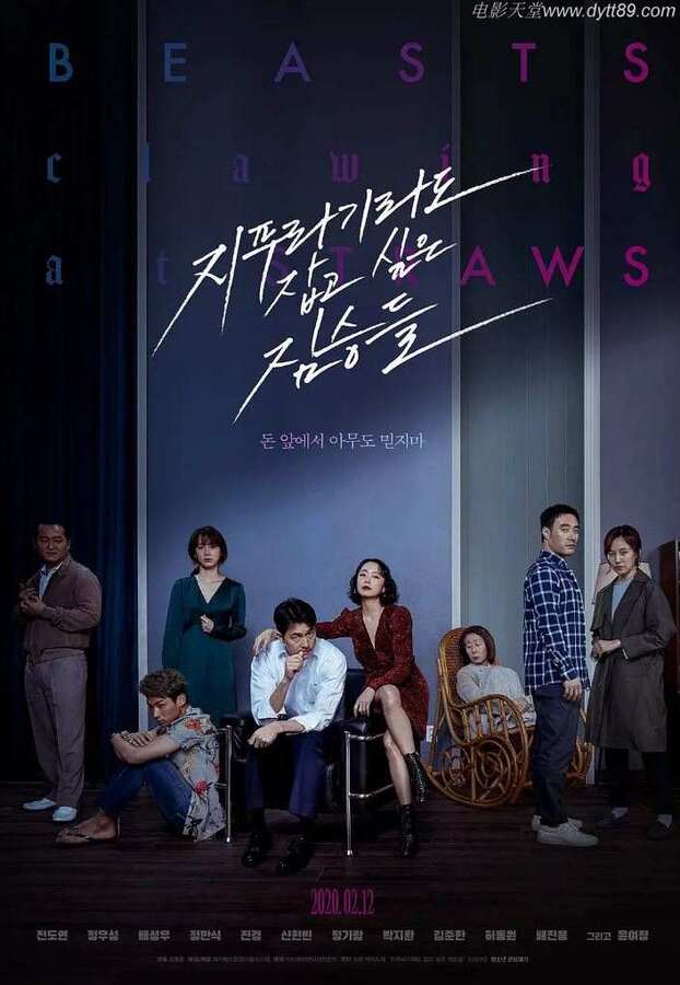 2020年韩国6.8分惊悚犯罪片《抓住救命稻草的野兽们》BD韩语中字