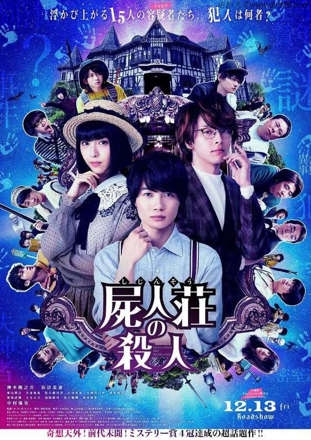 2019年日本5.7分悬疑惊悚片《尸人庄杀人事件》BD日语中字