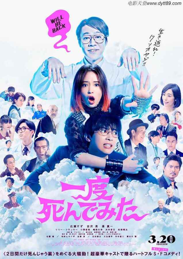 2020年日本6.2分喜剧片《试着死了一次》BD日语中字