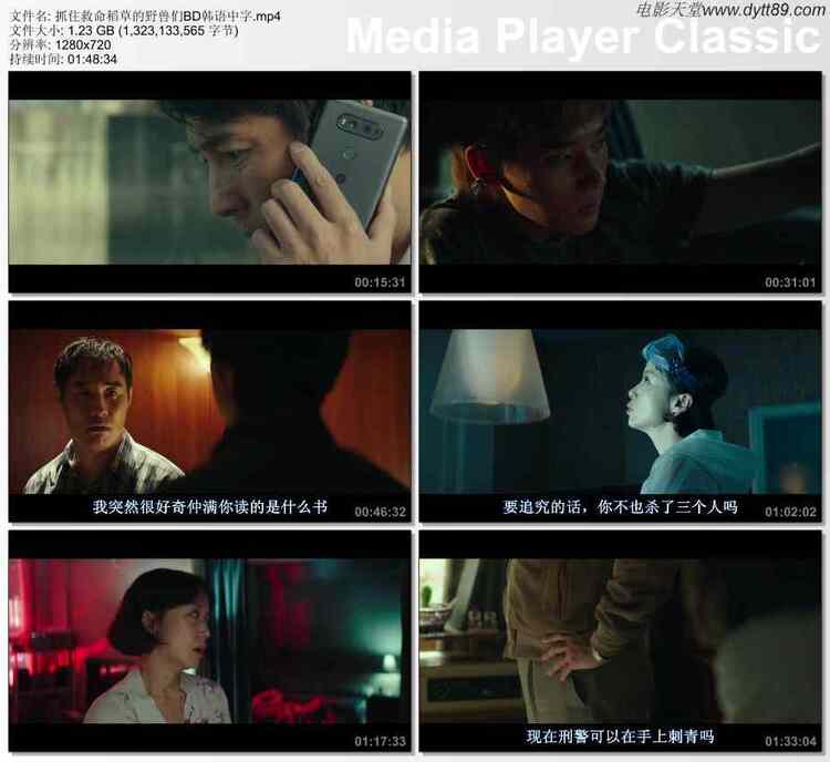 2020年韩国6.8分惊悚犯罪片《抓住救命稻草的野兽们》BD韩语中字