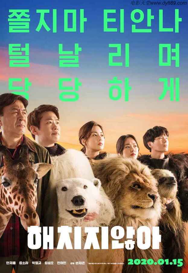 2020年韩国6.5分喜剧片《秘密动物园》BD韩语中字