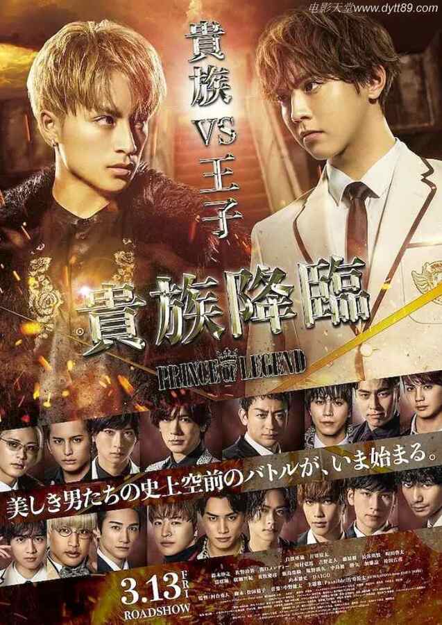 2020年日本喜剧爱情片《传奇王子2:贵族降临》BD日语中字