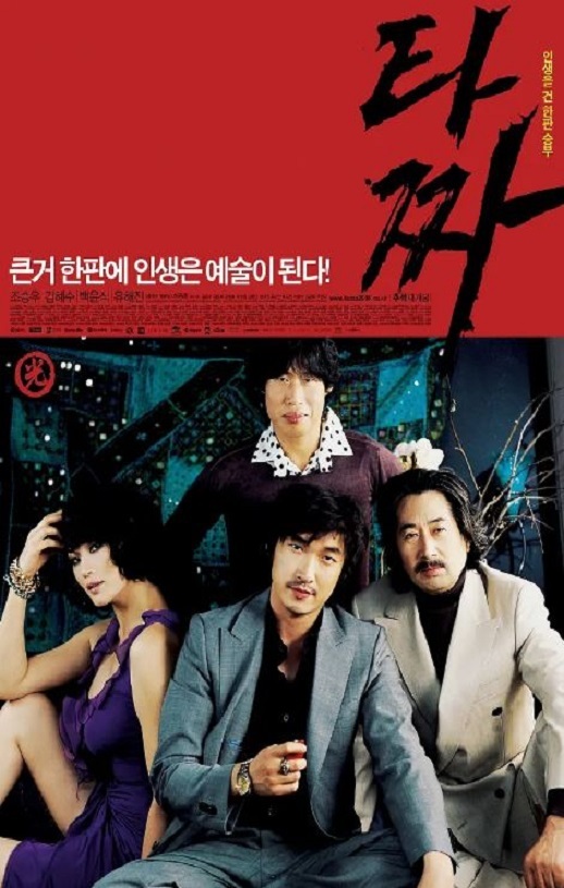 2006年韩国经典犯罪片《老千》蓝光韩语中字