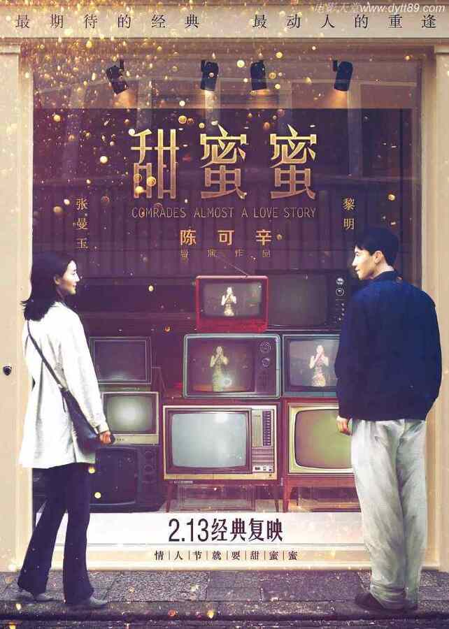 电影天堂-经典电影TOP119《甜蜜蜜》BD国语中字